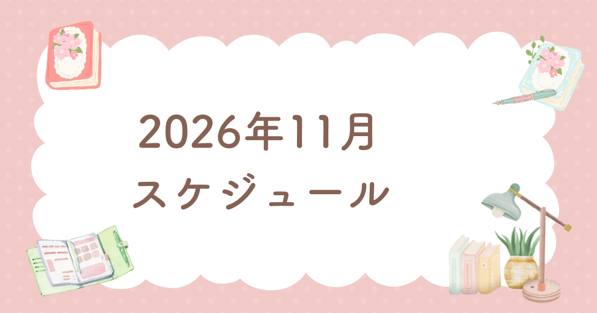 2026年11月トールペイントレッスン日のご連絡